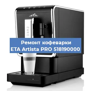 Замена мотора кофемолки на кофемашине ETA Artista PRO 518190000 в Белгороде